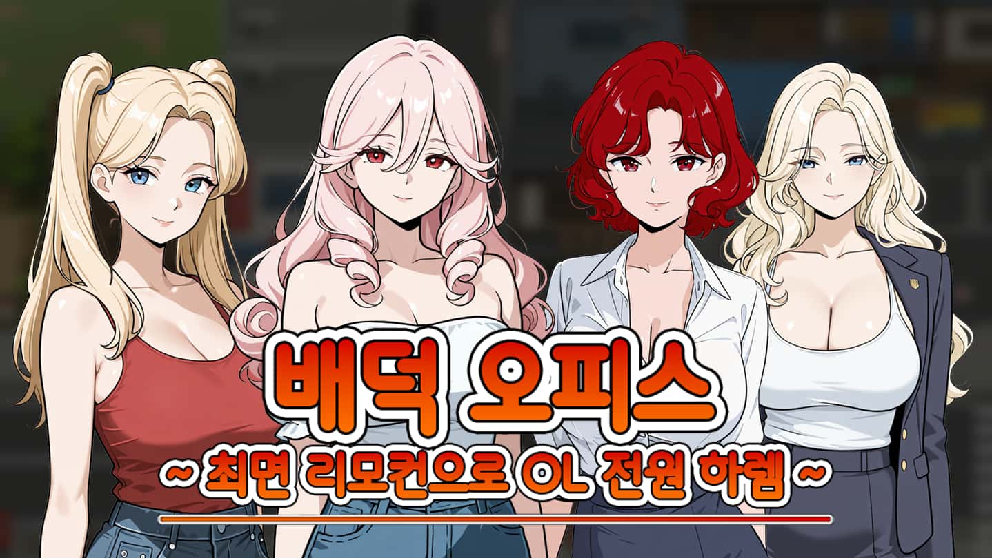 催眠OL后宫|Immoral Office Hypno Switch官方网站插画